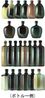 陶製ボトル一例